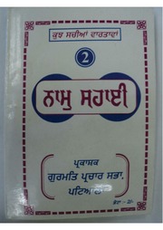 Naam Suhai — cover