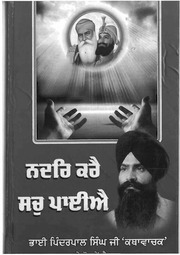 Nadar Kare Sach Paiae — cover