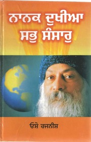 Nanak Dukhiya Sab Sansaar — cover