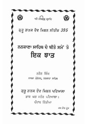 Nanakana Sahib De Beetay Samey Te Ik Jhaat — cover