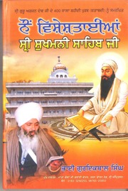 Nau Visheshtayian - Sri Sukhmani Sahib Ji — cover