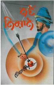 Nawen Nishane — cover