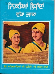 Nikian Jindan Wadde Saka — cover