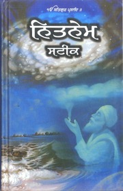 Nitnem Steek - Giani Avtar Singh Khalsa — cover