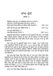 Paap Pun - Part 1-2 — cover