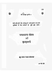 Pakistan Andar Rahey Gurudware 1 — cover
