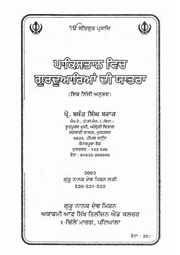 Pakistan Vich Gurudwariyan Di Yatra — cover