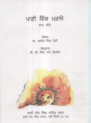 Pani Wich Patase — cover