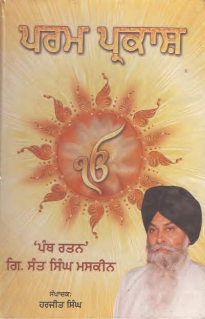 Param Prakash — cover