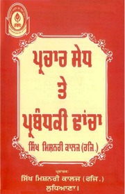 Parchar Sedh Te Parbandhki Dhancha — cover