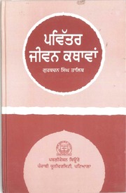 Pavittar Jeevan Kathavan — cover