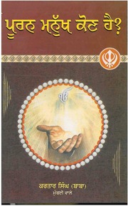 Pooran Manukh Kaun Hai — cover