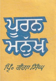 Pooran Manukh — cover