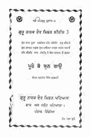 Poorey Ke Gunn Gao — cover