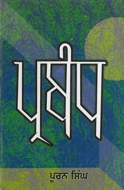 Prabandh — cover