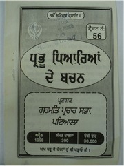 Prabhu Piyarai De Bachan — cover