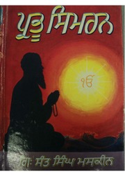 Prabhu Simran — cover