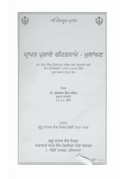 Prapat Puratanam Rehatname - Ik Mulankan — cover