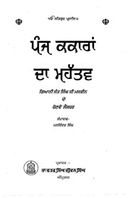 Punj Kakaran Da Mahatav — cover