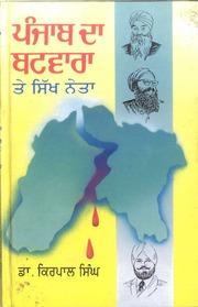 Punjab Da Batwara Te Sikh Neta — cover