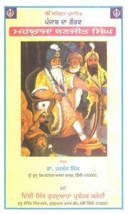 Punjab Da Gaurav Maharaja Ranjeet Singh — cover
