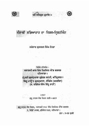 Punjabi Sabhiychar Da Vishav Drishtikon — cover