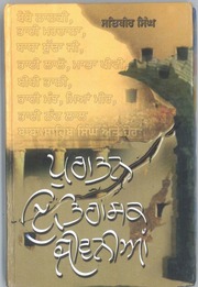 Puratan Itihasik Jeevanian — cover