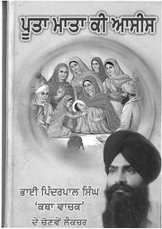 Putta Mata Ki Aasis — cover