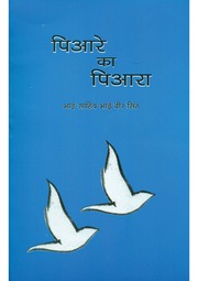 Pyare Ka Pyara — cover