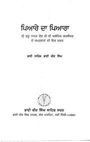 Pyarey Da Pyara — cover