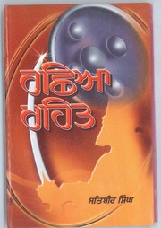 Rachhia Rehit — cover