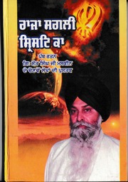Raja Sagli Sarist Ka — cover