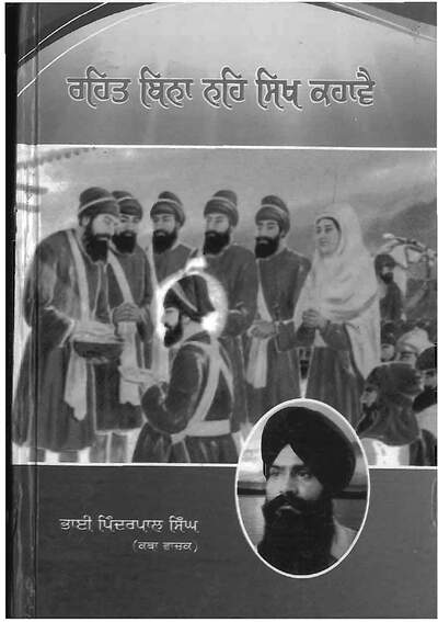 Rehat Bina Nahi Sikh Kahave — cover