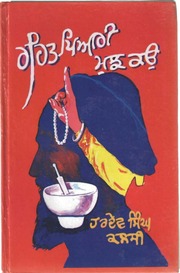 Rehat Piari Mujh Kao — cover
