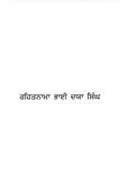 Rehatnama Bhai Daya Singh Ji — cover