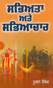 Sabyata Ate Sabhyachar — cover