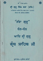 Sacha Guru Dhan Dhan Aad Sri Guru Granth Sahib Ji — cover