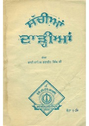 Sachiya Daadiya — cover