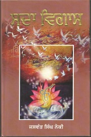 Sada Vigas — cover