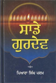 Sade Gurdev — cover