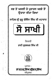 Sahib Sri Guru Gobind Singh Ji Maharaj Sau Sakhi — cover
