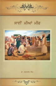 Sain Mian Mir — cover