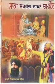 Saka Sarhand Saka Chamkaur Sahib — cover