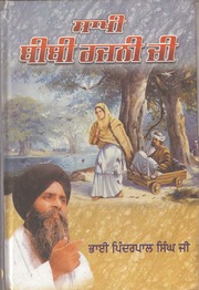 Sakhi Bibi Rajni Ji — cover
