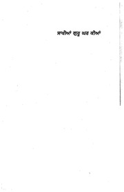 Sakhian Guru Ghar Kian — cover