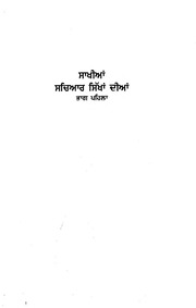 Sakhian Sachiar Sikhan Dian - Volume 1 — cover