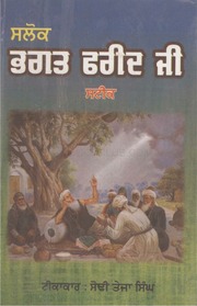 Salok Bhagat Farid Ji Steek — cover