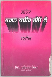 Salok Bhagat Kabir Jio Ke Steek — cover