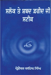 Salok Te Shabad Farid Ji Steek — cover