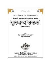 Sampardai Barahmaha Ate Mukhvak Steek Gurvak Chanan - Volume 1 — cover